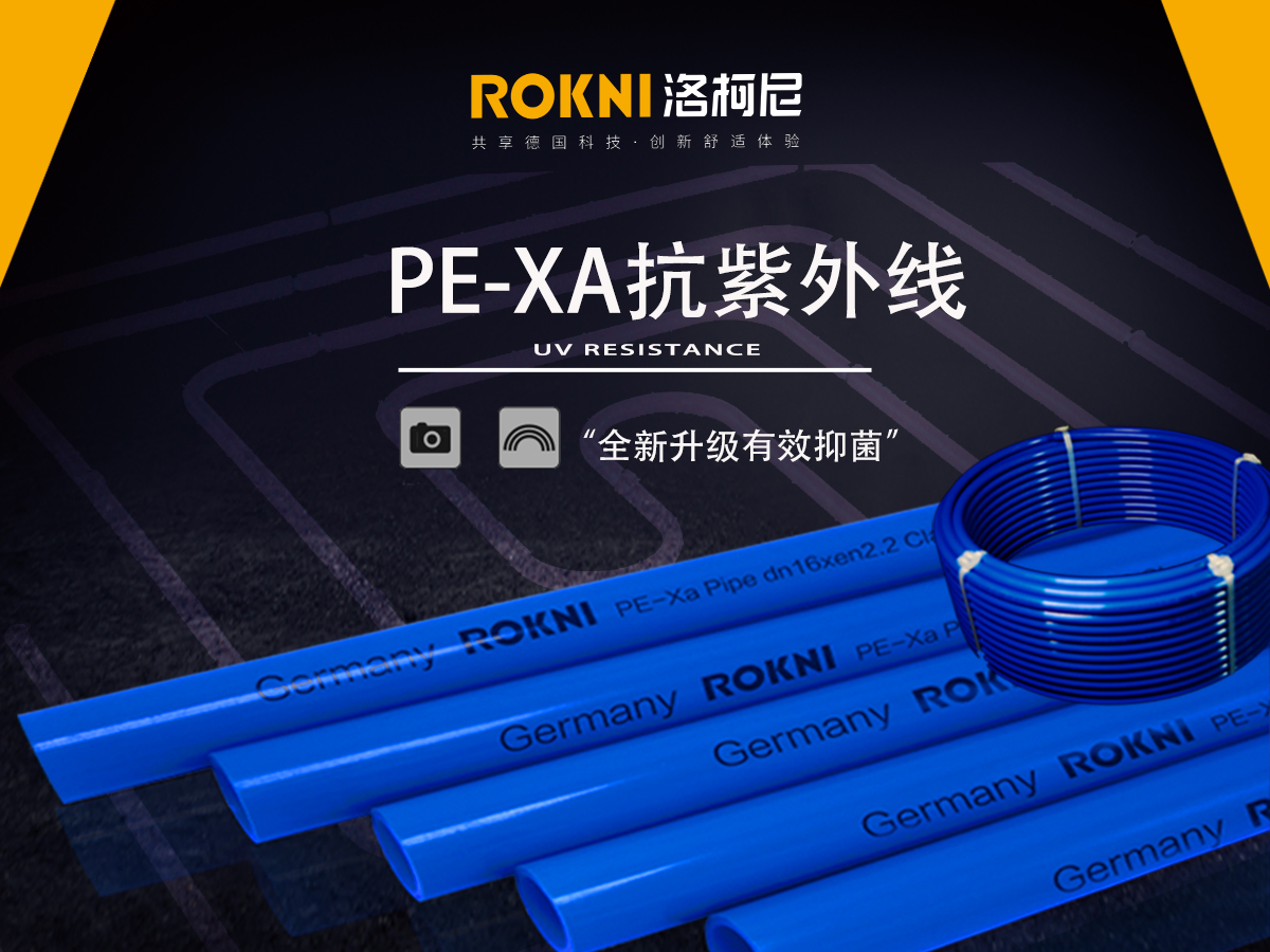 PE-XA抗紫外线蓝管有哪些特性优势