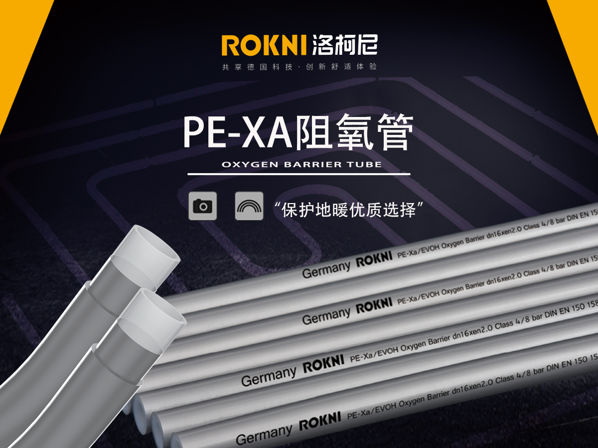 厂家直供，批发采购PEXa地暖管，共享高品质与可靠保障