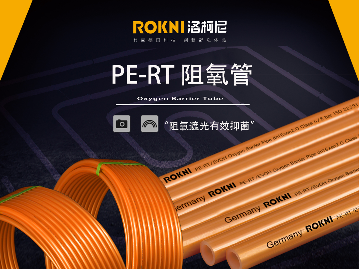 PPR管与PE-RT地暖管：材质、特性与用途的对比